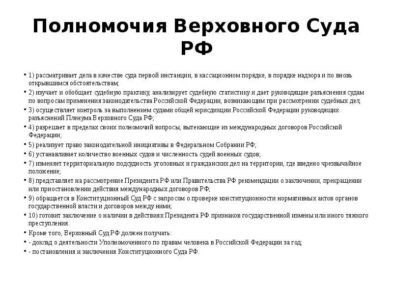 Конституция вс рф. Полномочия Верховного суда РФ по Конституции таблица. Полномочия Верховного суда Российской Федерации схема. Функции и полномочия Верховного суда РФ. Полномочия Верховного суда Конституция РФ.