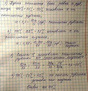 На сколько процентов рубашка дешевле пиджака
