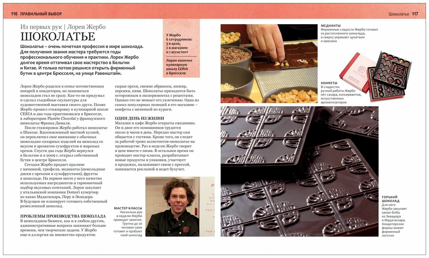 ). The history of chocolate. Шоколад читать полностью. Шоколад читать полностью. The story of chocolate.
