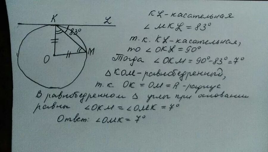 Прямая касается окружности в точке к. Прямая касается окружности в точке к точка о центр. Хорда,прямая касается окружности. Прямая касается окружности в точке к центр окружности о хорда км. Точка о центр окружности ав 84