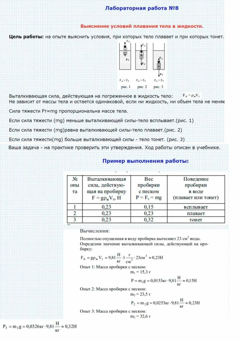 Плавание тел лабораторная работа 7. Лабораторная работа условия плавания тел. Лабораторная работа выяснение условия плавания тел. Лабораторная работа выяснение условий плавания тел тел. Выяснение условий плавания тела в жидкости лабораторная работа.