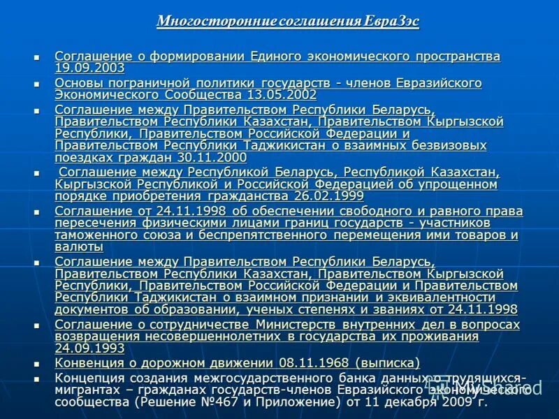 Вечный мир с речью посполитой 1686. Каждая из 10 стран подписала договор. Из 10 стран 4 подписали договор о сотрудничестве. У каких стран есть ядерное оружие. Многосторонние экономические соглашения это.