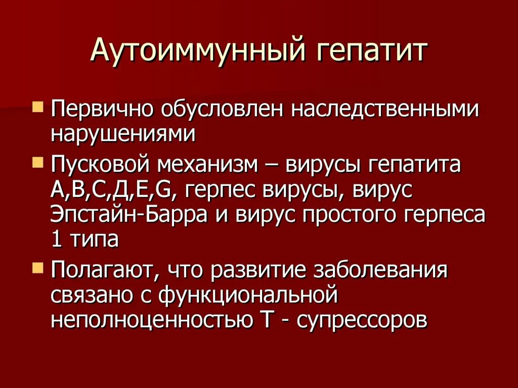 Гепатит альфа. Хронический аутоиммунный гепатит. Хронический активный аутоиммунный гепатит. Хронический аутоиммунный гепатит клиника. Хронические аутоиммунные гепатиты: клиническая картина,.