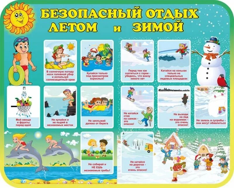 Безопасное лето пост. Безопасность детей летом в доу. Безопасное лето пост. Безопасное лето пост. Безопасное лето пост.