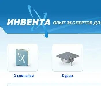 Инвента