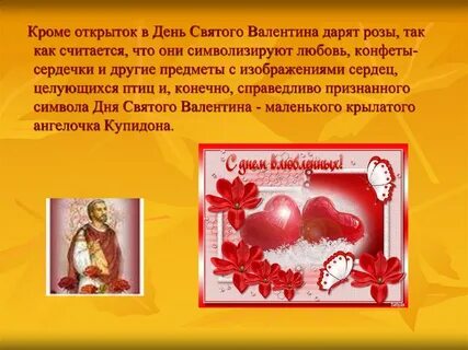 Факты о валентине