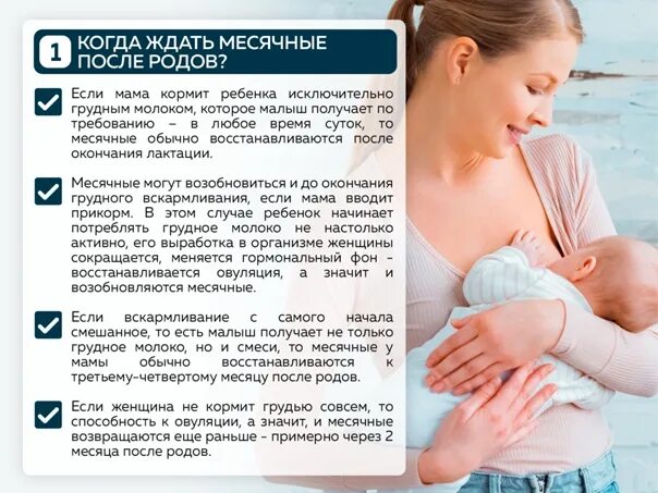 После родов когда должен месячные. Месячные при грудном вскармливании. После родов при грудном вскармливании. Цикл на грудном вскармливании.