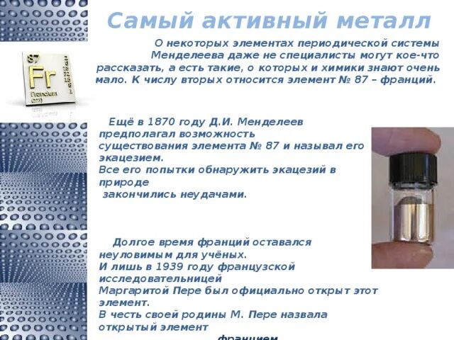 Активные металлы. Самый активный металл. Самый активный металл. Выбрать самый активный металл. Активные и неактивные металлы.