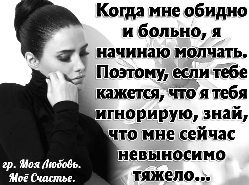 Мне жаль бывшего мужа. Обидно статус. Обидно статусы в картинках. Обидные статусы. Мне больно и обидно.