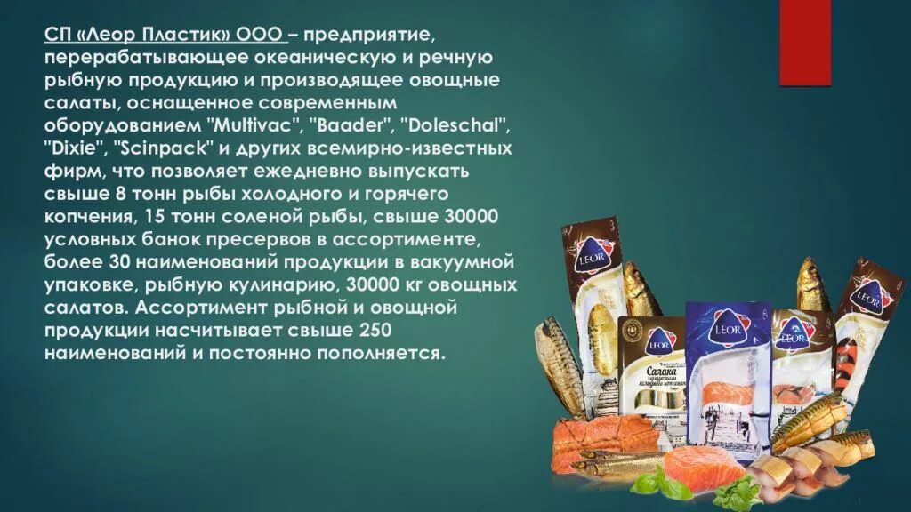 Леор новогрудок. Леор пластик. леор пластик каталог продукции. леор фиш. leor белоруссия.
