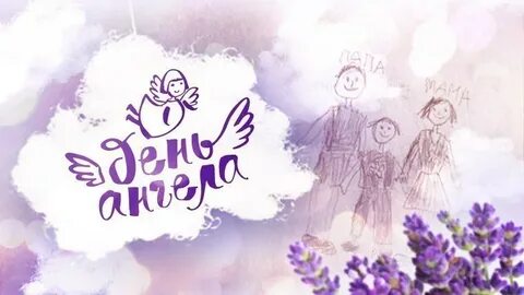 Ангела 1 канал