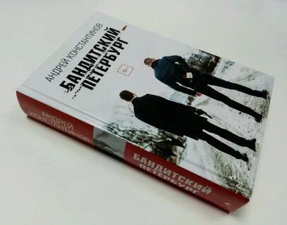 Книга бандит