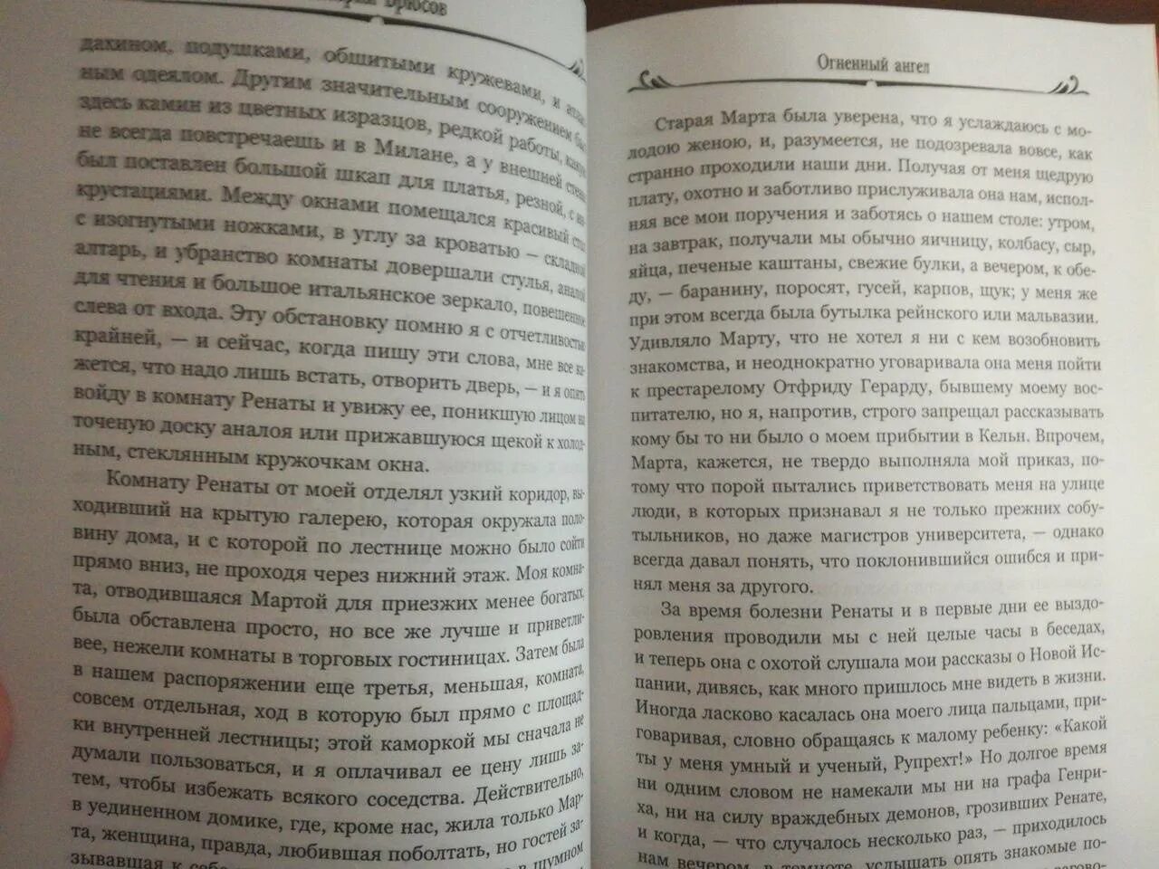 Брюсов в. "Огненный ангел". Огненный ангел книга