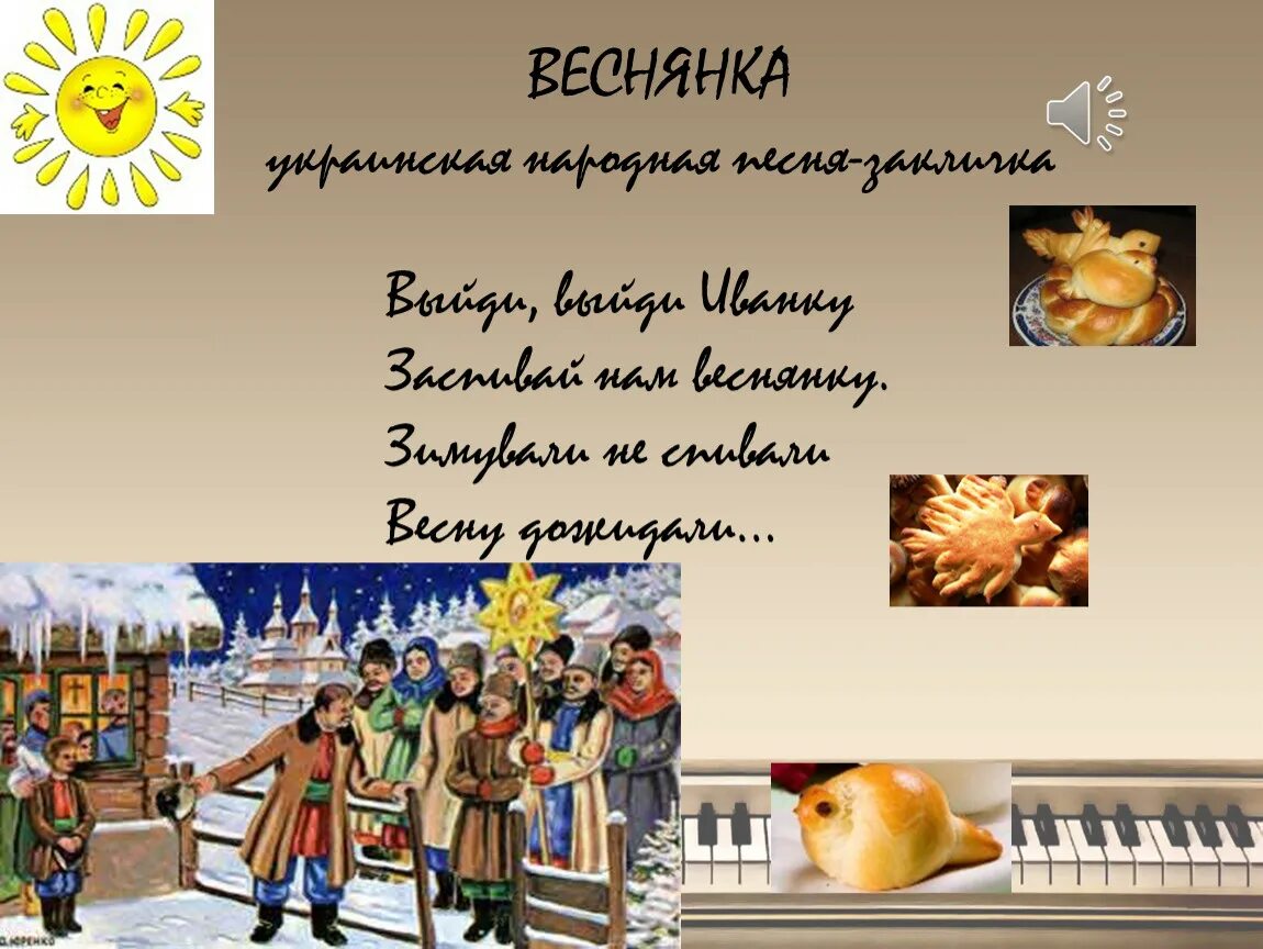 Иванку иванку песня. Веснянка выйди выйди иванку. украинская песня веснянка выйди выйди иванку. украинская закличка веснянка. украинская песня выйди иванку.
