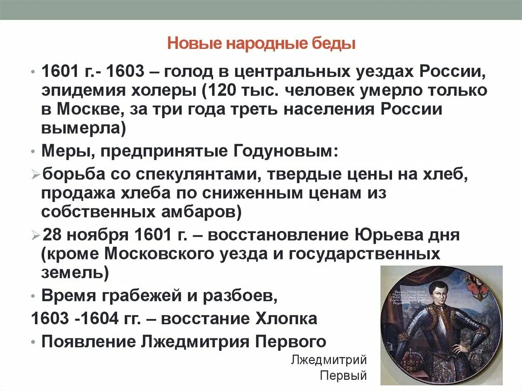 Восстание хлопка 1601-1603 карта. Восстание хлопка при Борисе Годунове. Восстание хлопка Смутное время. Хлопок Смутное время. Восстание хлопка косолапа год