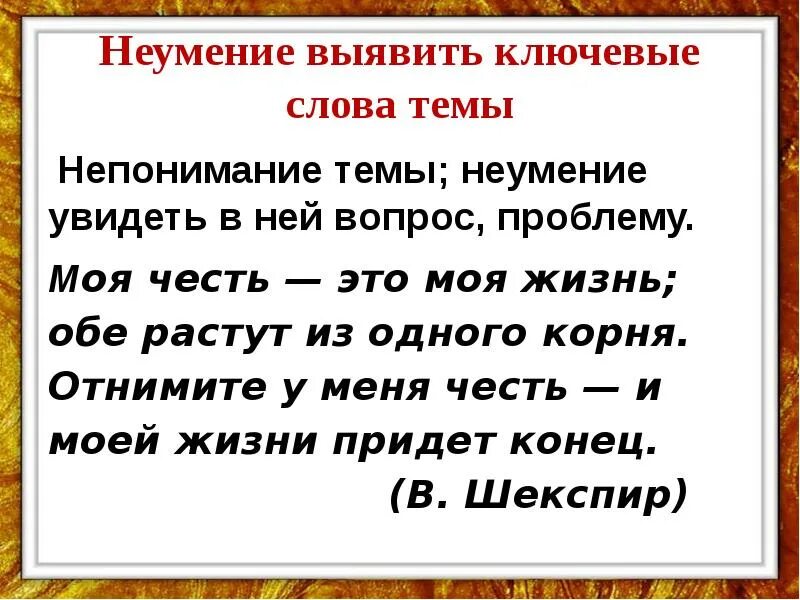 Честь ключевые слова. Проблема чести и бесчестия презентация. Бесчестие это простыми словами. Бесчестие это определение кратко.