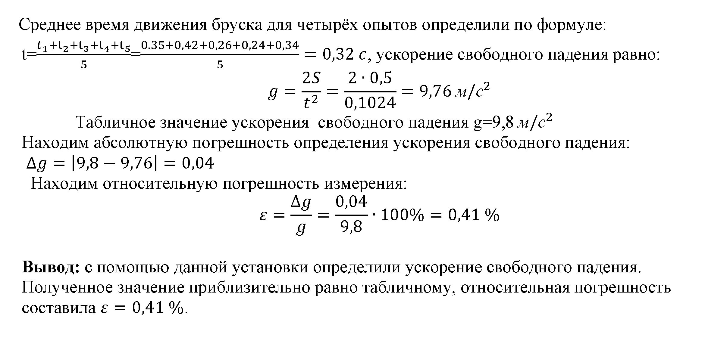 Лабораторная работа 8 перышкин 9 класс. Ускорение свободного падения лабораторная 9 класс. Лаб раб измерение ускорения свободного падения 9 класс. Лабораторная работа измерение ускорения свободного падения. Лабораторная работа 2 определение ускорение свободного падения.