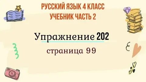 Русский язык четвертый класс упражнение 104
