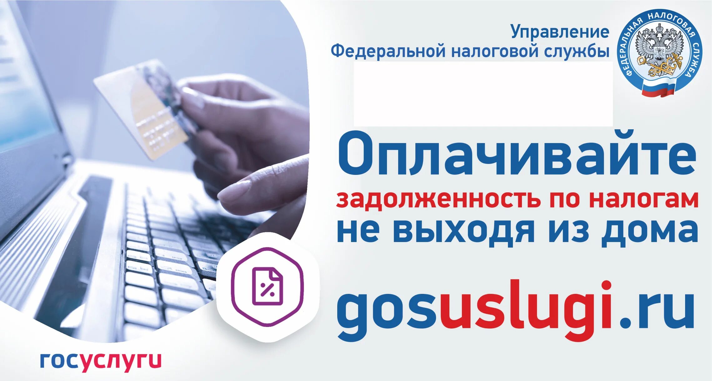 Задолженность по единому налогу. Оплатите задолженность по налогам. Госуслуги оплата налогов. Задолженность по налогам картинка. Оплатить налоги.