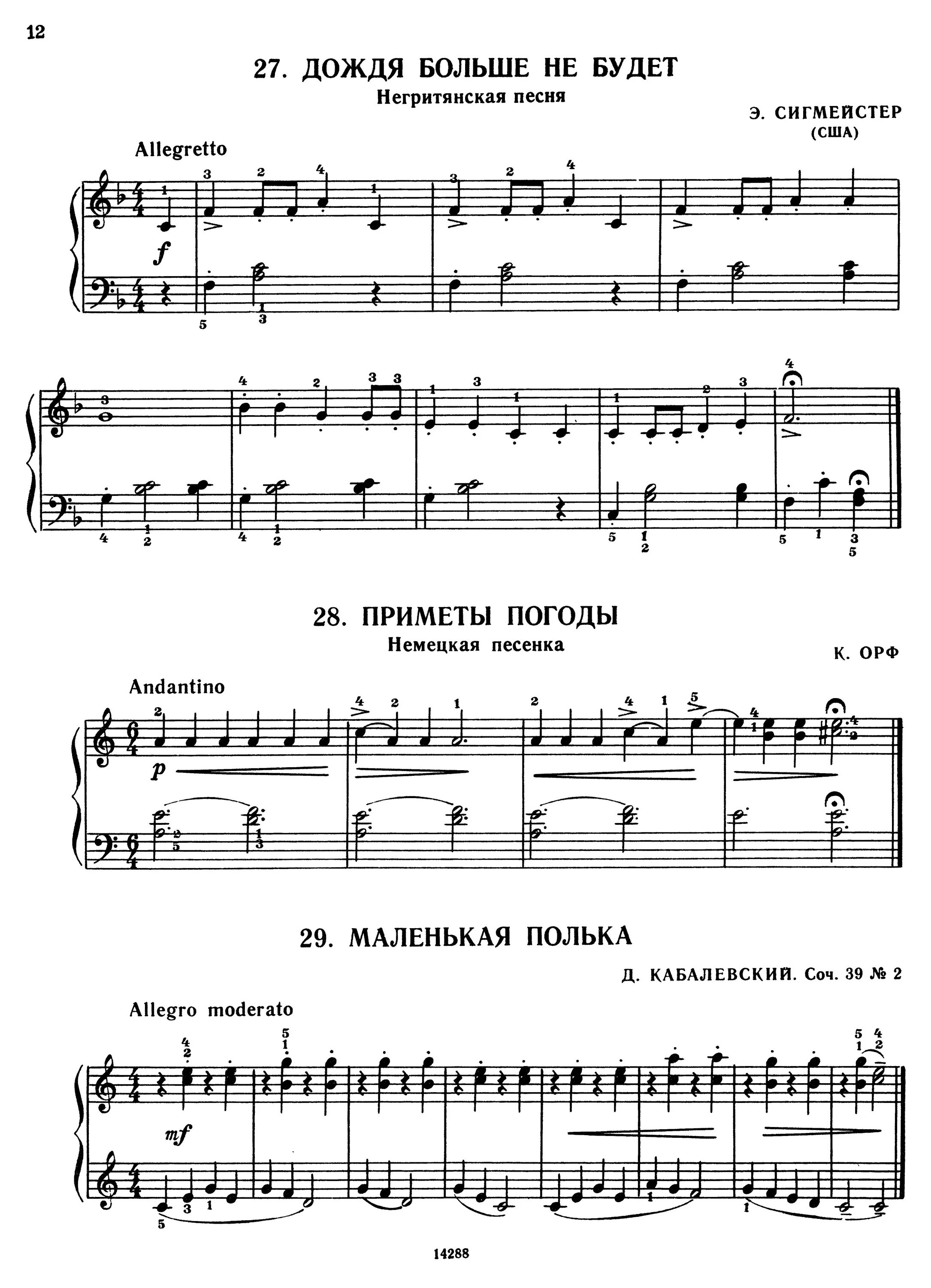 Пьесы для фортепиано 1 класс ноты. Лёгкая пьеса для фортепиано 1 класс. Пьесы для фортепиано 1 класс ноты. Пьесы для фортепиано 1 класс. Пьесы для фортепиано 1 класс ноты.