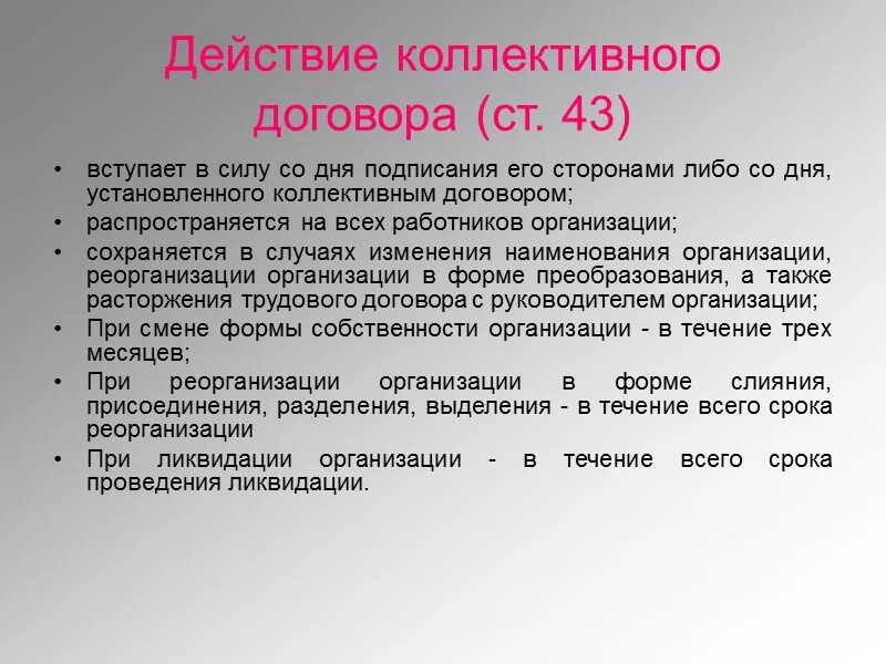 Продление действия коллективного договора. Действие коллективного договора. Коллективный договор действует. Коллективное соглашение порядок действия. Действие коллективного договора предприятия распространяется на.