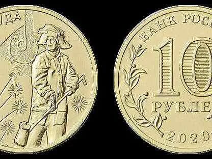 Номинал 10