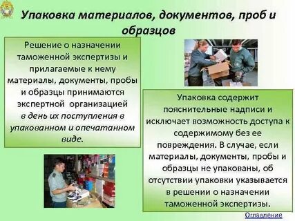 Порядок таможенной экспертизы