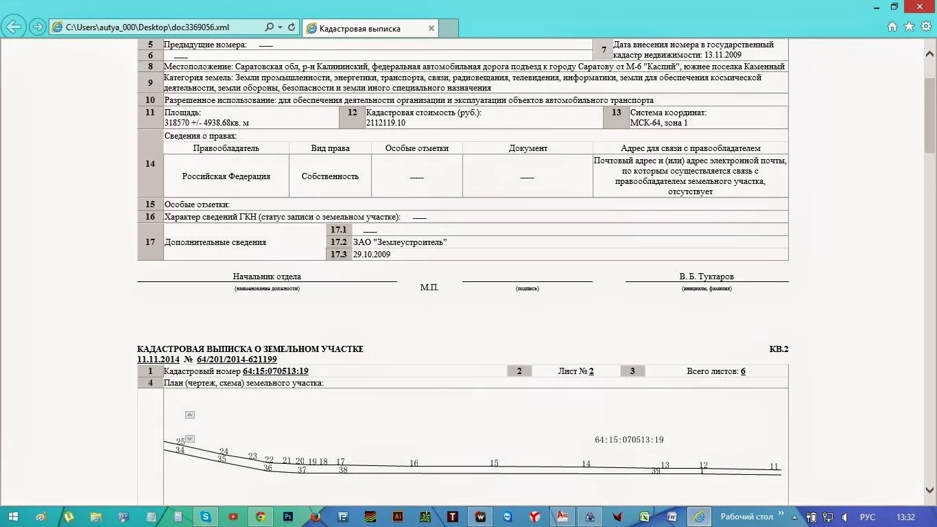 Пдф в xml для декларации в налоговую. Формат хмл что это. как выписки xml открывать в интернет эксплорер.
