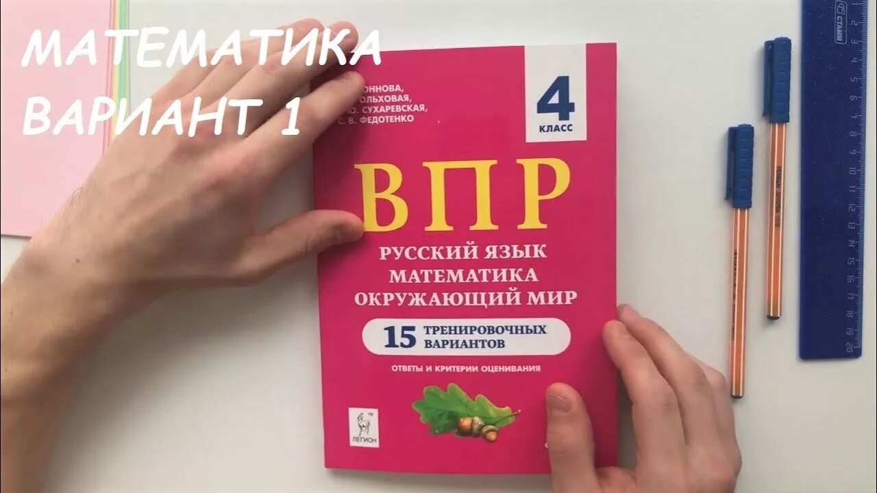 Впр 4 класс русский математика. ВПР 4 класс Федотенко. Ольховая Сухаревская ВПР 4 класс. ВПР 4 класс Ольховская Сухаревская Федотенко. ВПР 4 класс Коннова.