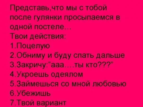 Первая любовь ответы на вопросы. Вопросы парню. Вопросики для парня. Тесты любовные для девушек. Интересные вопросы любимому мужчине.