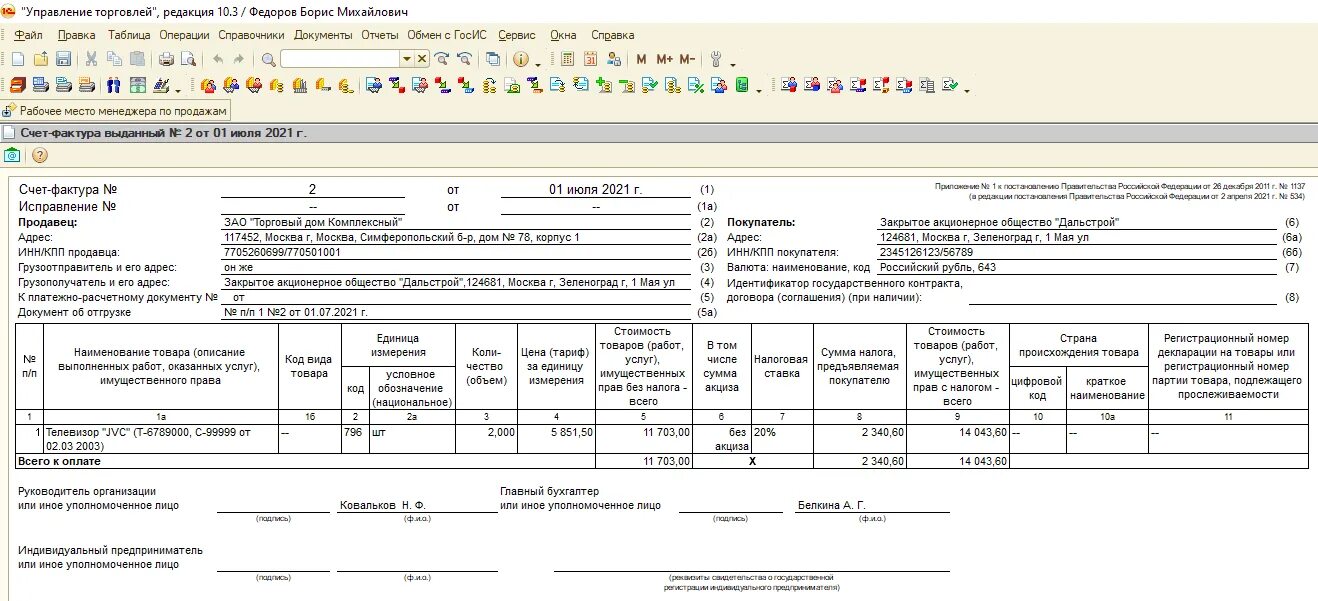 Постановление рф 534 от 02.04 2021