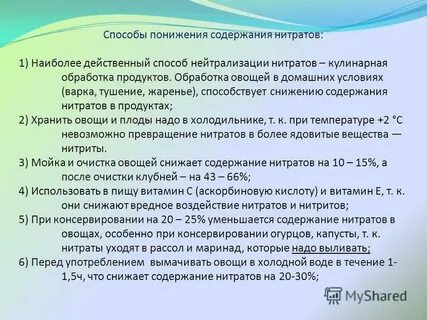 Нейтрализовать нитраты
