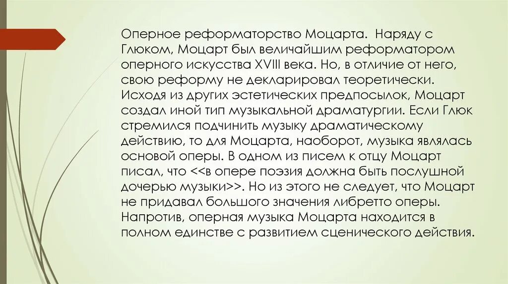 Оперная реформа. Christoph willibald gluck. Оперная реформа моцарта кратко. Оперное творчество моцарта. Оперная реформа глюка.