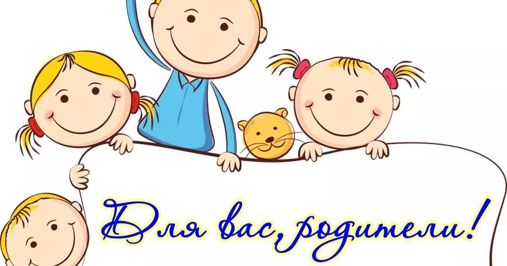 Родителям будет интересно. Родителям будет интересно