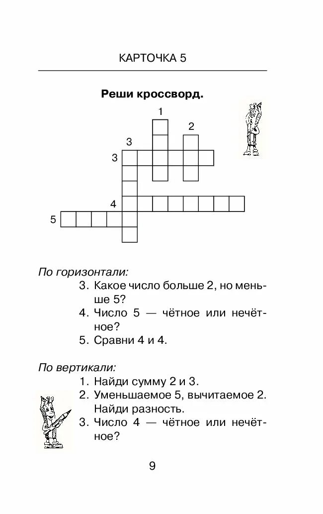 Олимпиадные задачи по математике 1 класс с ответами. Олимпиадные задачи 1 класс математика. Олимпиадные задания 1 класс математика с ответами.