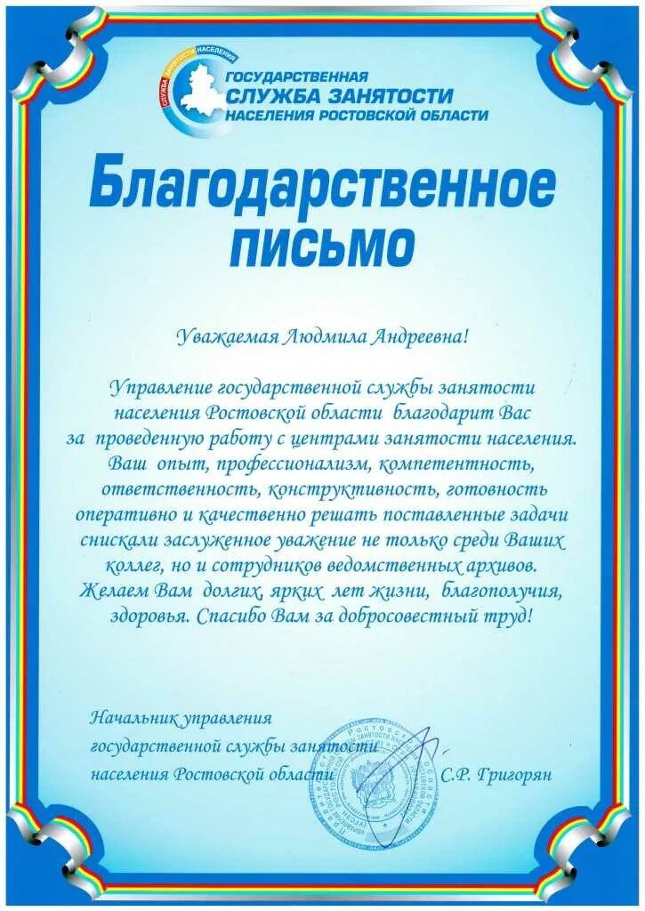 Благодарность работнику за хорошую. Благодарность сотруднику. Текст благодарности сотруднику. Благодарственное письмо сотруднику. Благодарность сотруднику образец.