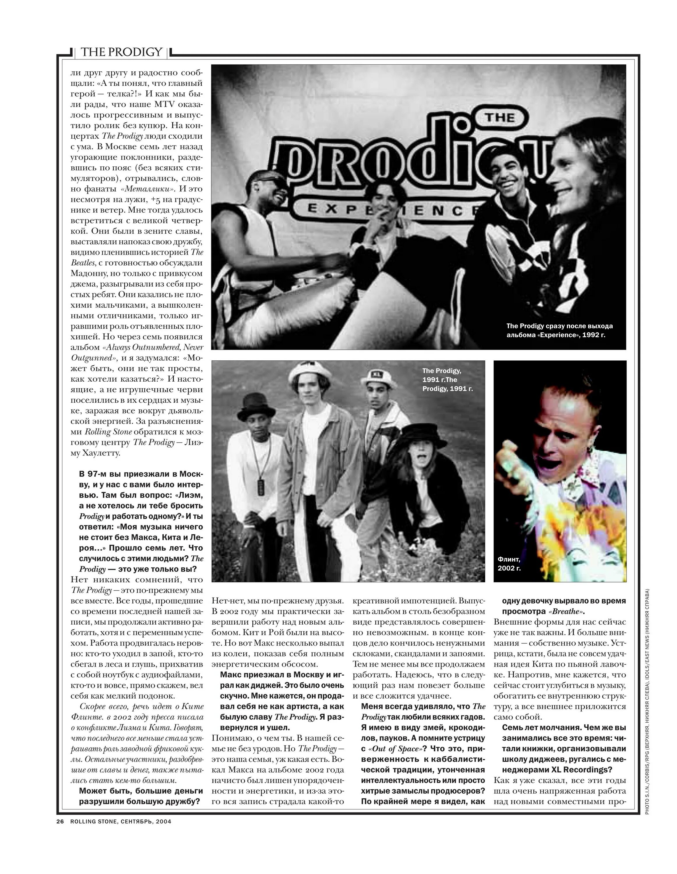 Rolling Stone журнал. Rolling Stone Russia. The Prodigy журнал. Rolling Stone разворот. Перевод песни rolling stoned