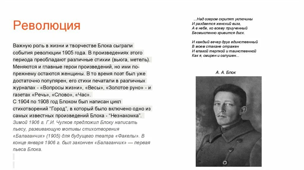 Анализ произведений блока. Творчество блока 1904-1908. Творчество блока. Тема революции в творчестве блока. Творчество блока в 1905-1908.