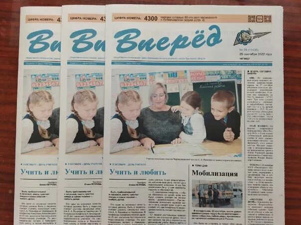 Читать газету вперед последний выпуск. Газета вперед. свежий выпуск газеты. газета вперёд атяшево последний выпуск.
