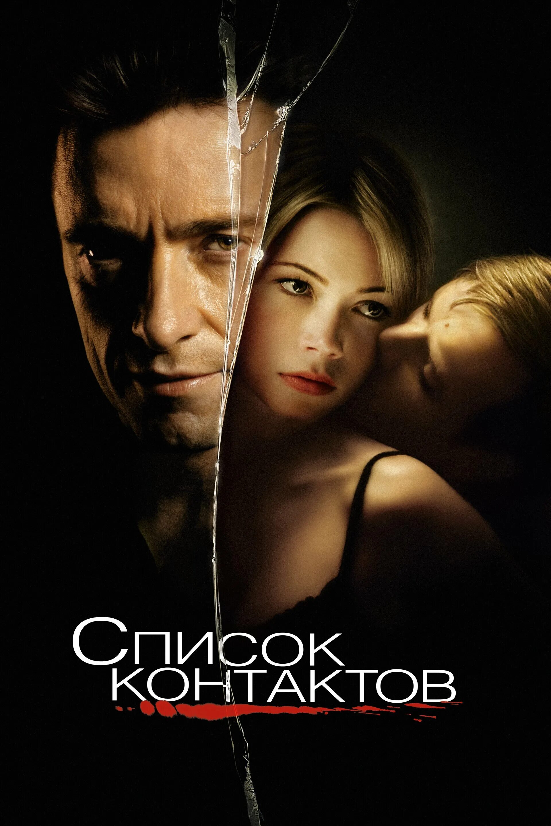психологические триллеры. список контактов (2008) deception. лучшие триллеры с высоким рейтингом список зарубежные. беглецы 2014 постер. триллер детектив 2021.