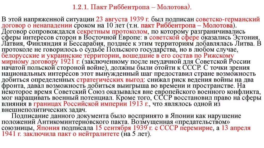 Пакт молотова где подписан. Пакт о ненападении 1939 года Молотова-Риббентропа. Пакт Молотова-Риббентропа 23 августа 1939 года. Секретные протоколы протоколы пакта Молотов-Риббентроп. Пакт о ненападении между СССР И Германией 1939 причины.