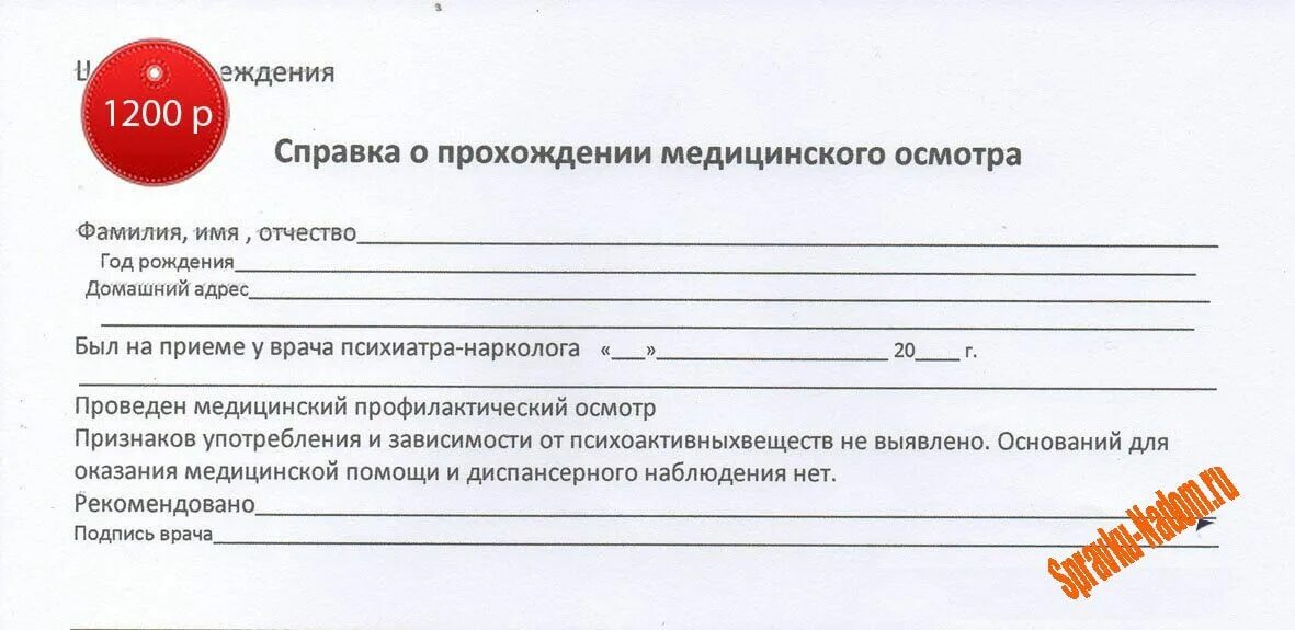 Справка о прохождении диспансеризации. Справка о прохождении медицинского обследования. Бланк справки. Заключение медицинской комиссии.