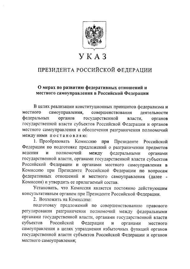 Указ президента о местном самоуправлении. Указы президента РФ О местном самоуправлении. Указ о дне местного самоуправления. День местного самоуправления указ президента. Указ президента о муниципальной