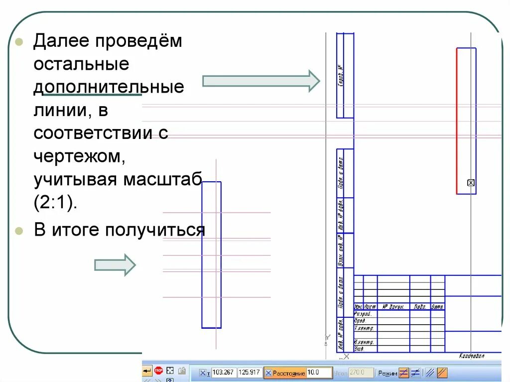 В соответствии с чертежом