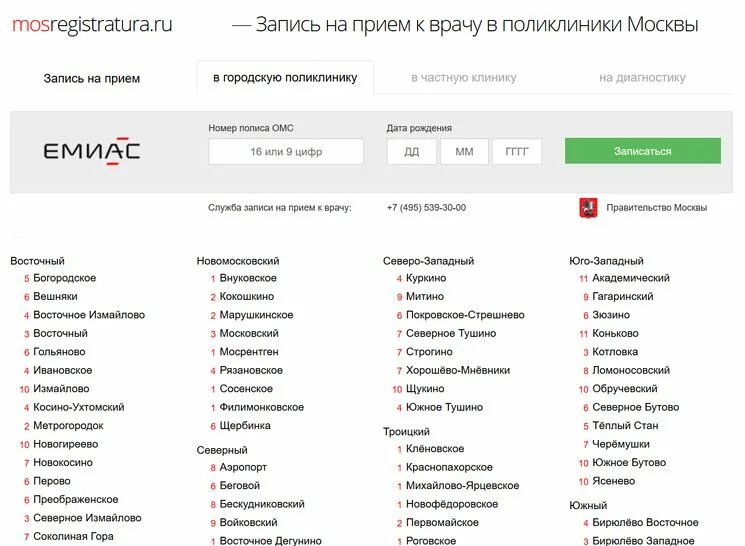 Какая поликлиника по месту жительства