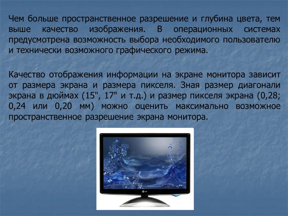 Пространственное разрешение монитора. Разрешение монитора глубина цвета. Чем больше разрешение, тем …. Изображение. Пространственное разрешение изображения.