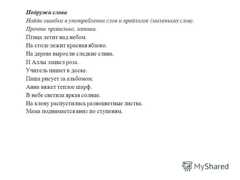 Исправить ошибки в написании суффиксов прилагательных. Найдите ошибки в употреблении слов. Найди ошибки в употреблении слов. Ошибки в употреблении однородных. Какография.