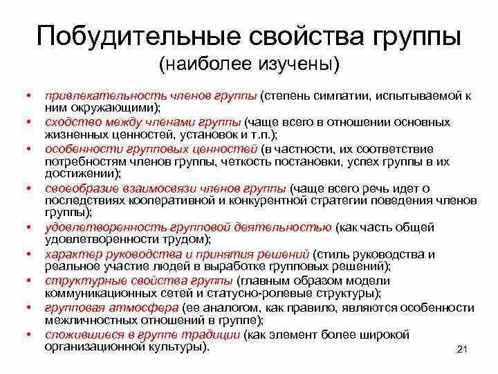 Количество групп свойств. Стадии симпатии. Основные свойства в группе. Этапы симпатии. Свойства и группы свойств.