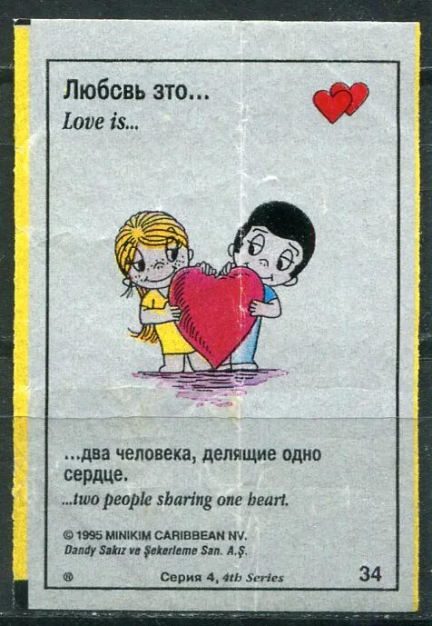 Открытки лав ис. Магнит love is. Одно сердце на двоих читать. Стихи для двоих. Любовь это одно сердце на двоих.