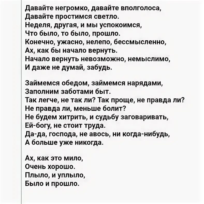 Я уплываю и время текст. Давайте вполголоса текст. Давайте негромко текст. Займёмся обедом займёмся нарядами заполним заботами быт. Давайте тихонько давайте.